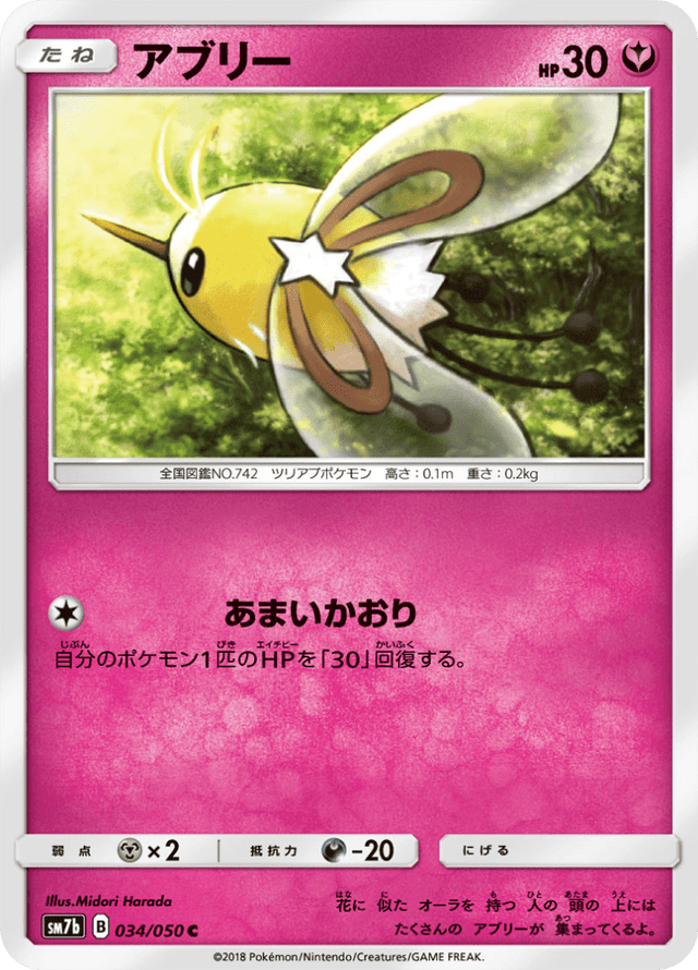 Cutiefly 034/50