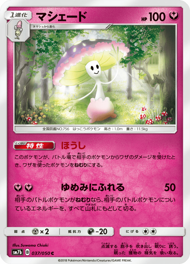 Shiinotic 037/50