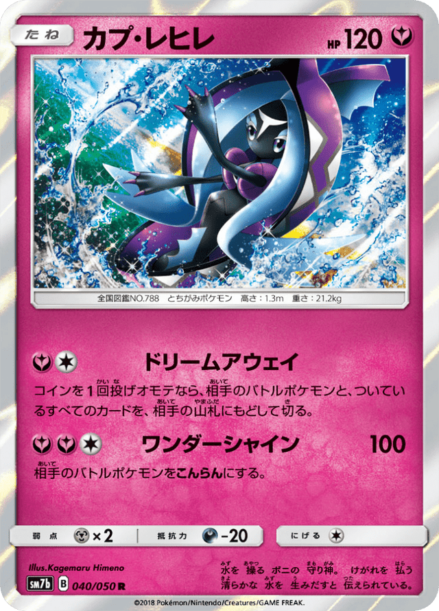Tapu Fini 040/50