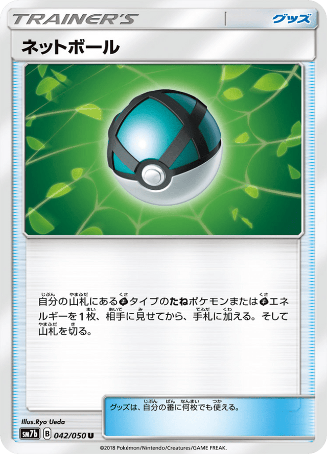 Net Ball 042/50