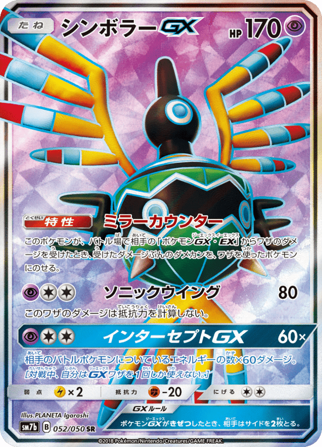 Sigilyph GX 052/50