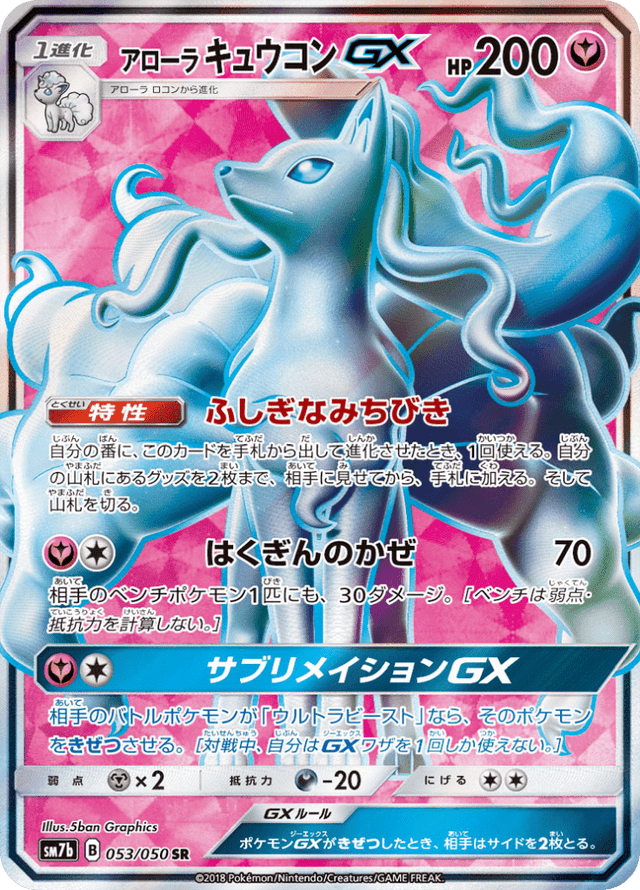 Alolan Ninetales GX 053/50