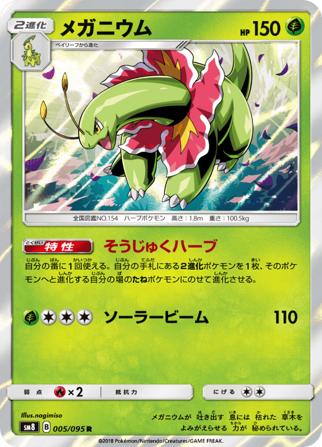 Meganium 005/95