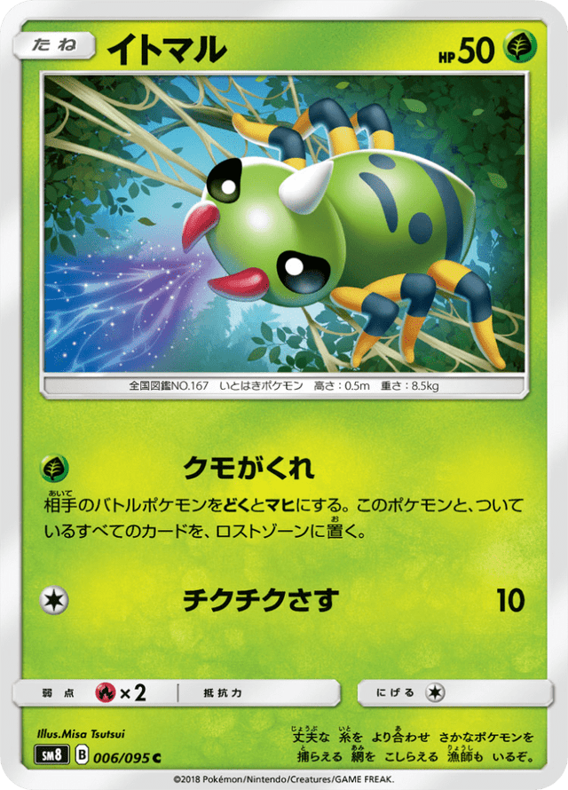 Spinarak 006/95