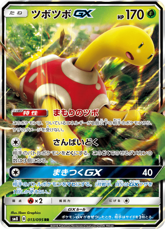 Shuckle GX 013/95