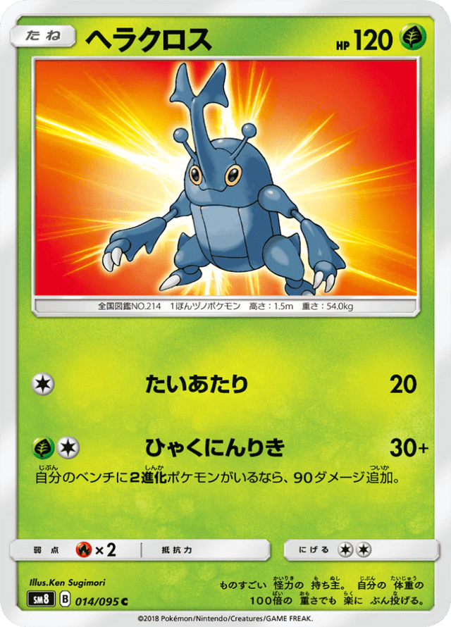 Heracross 014/95