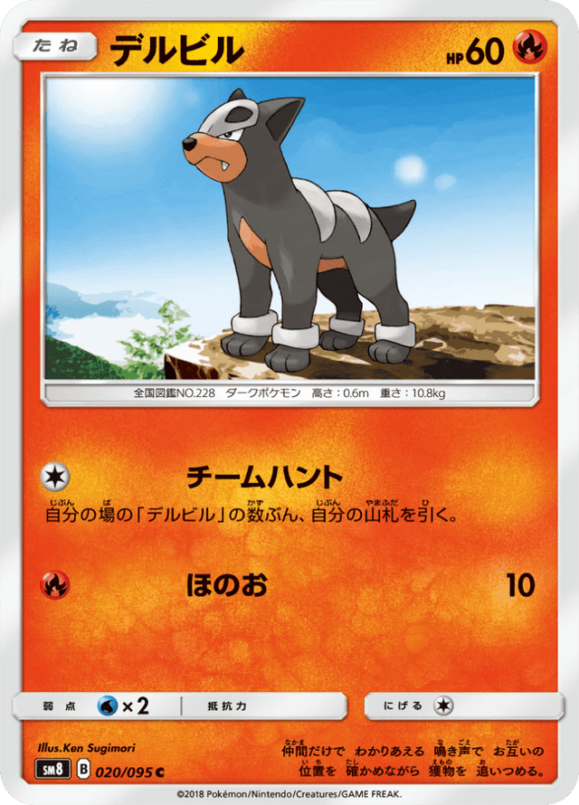 Houndour 020/95