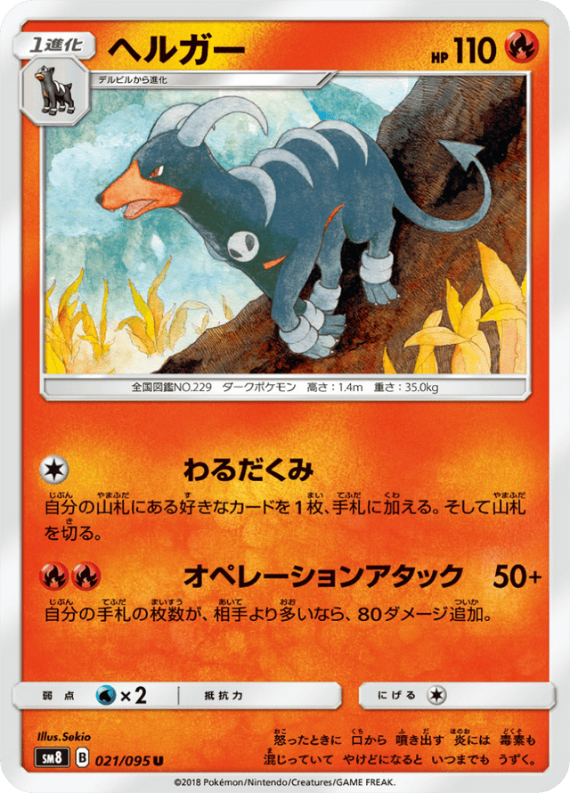 Houndoom 021/95