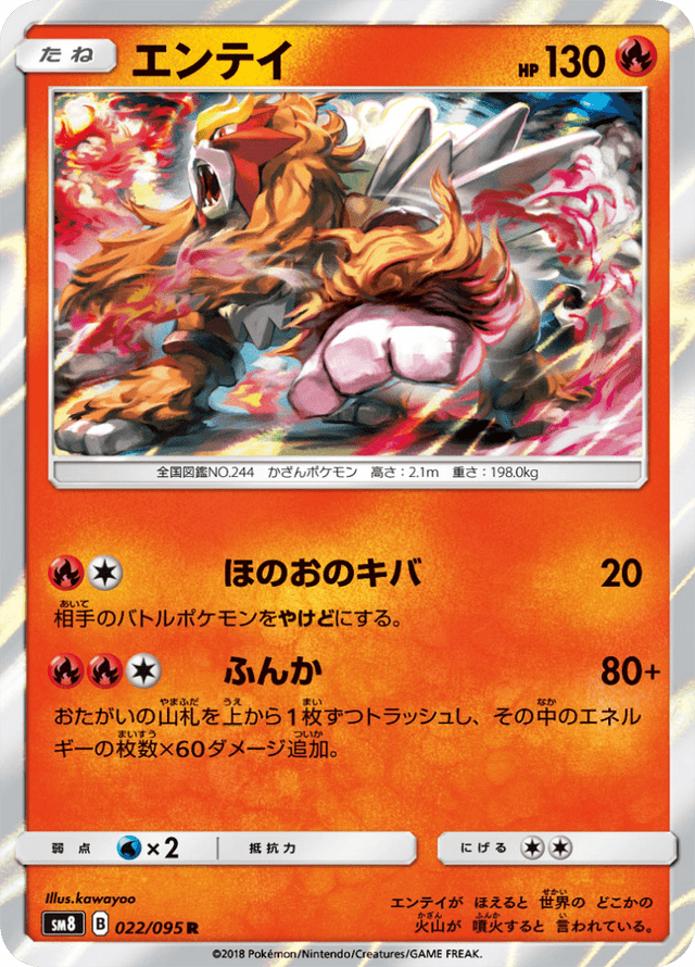 Entei 022/95