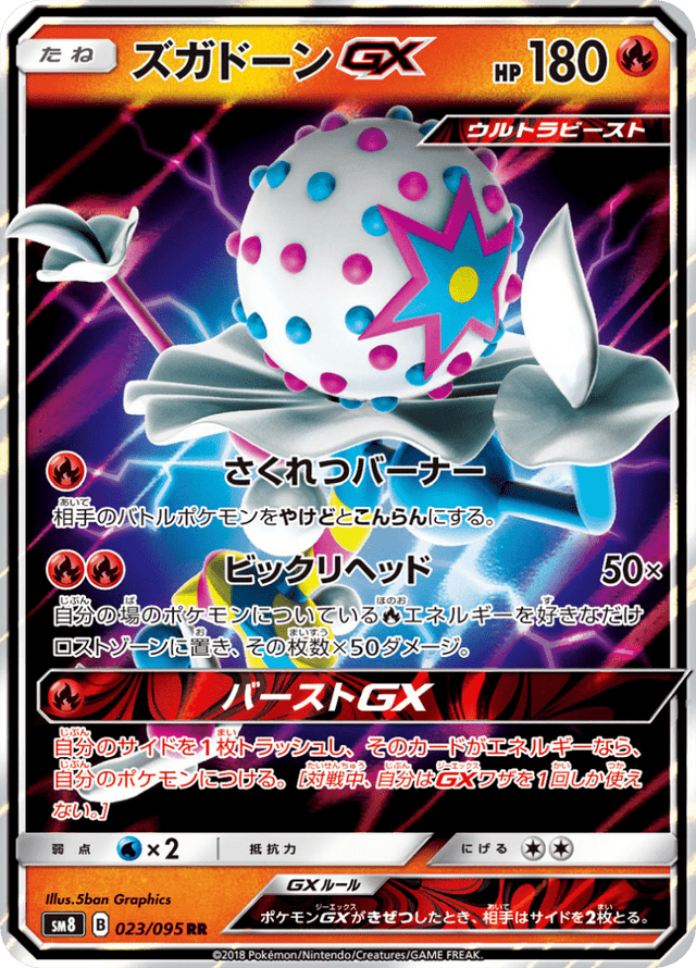 Blacephalon GX 023/95