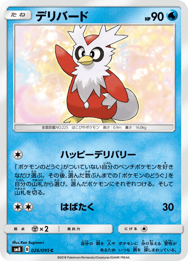 Delibird 026/95