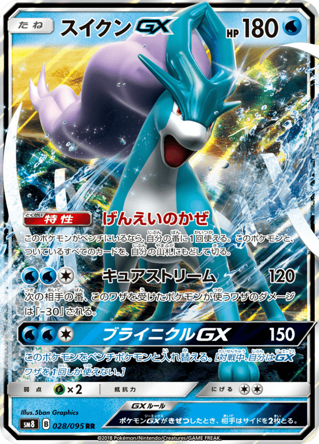 Suicune GX 028/95