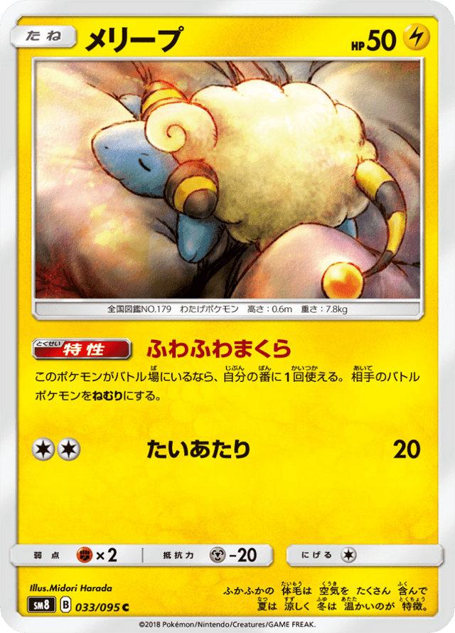 Mareep 033/95