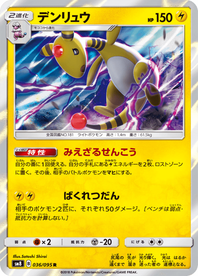 Ampharos 036/95