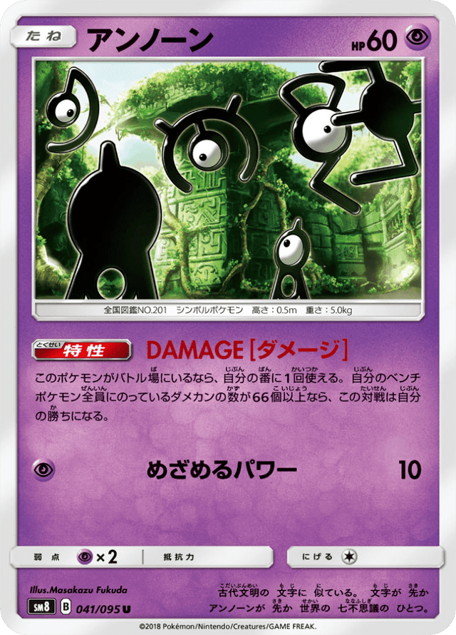 Unown 041/95
