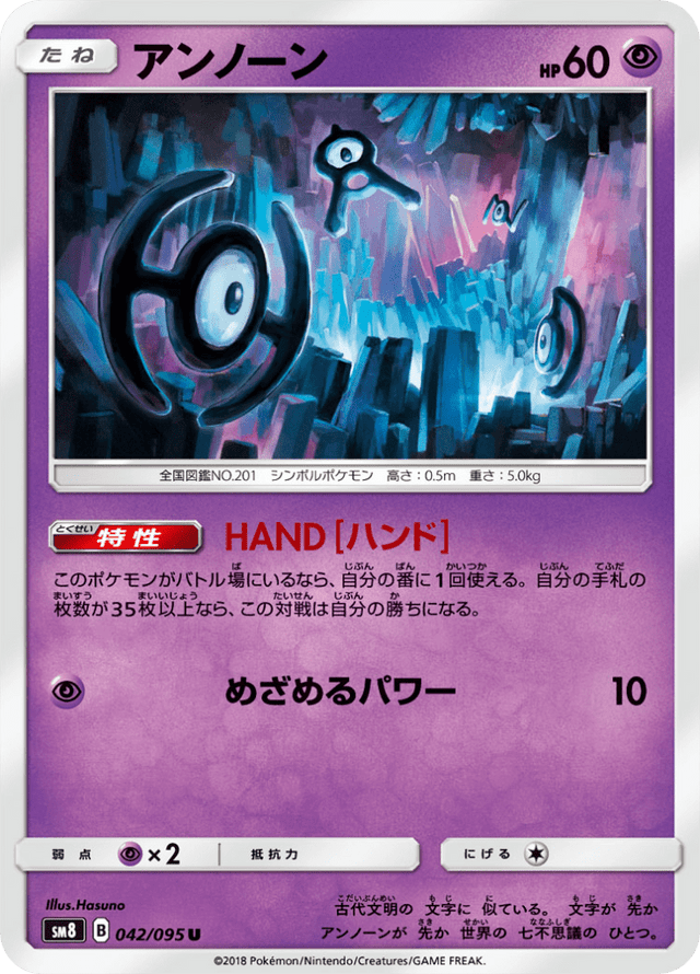 Unown 042/95