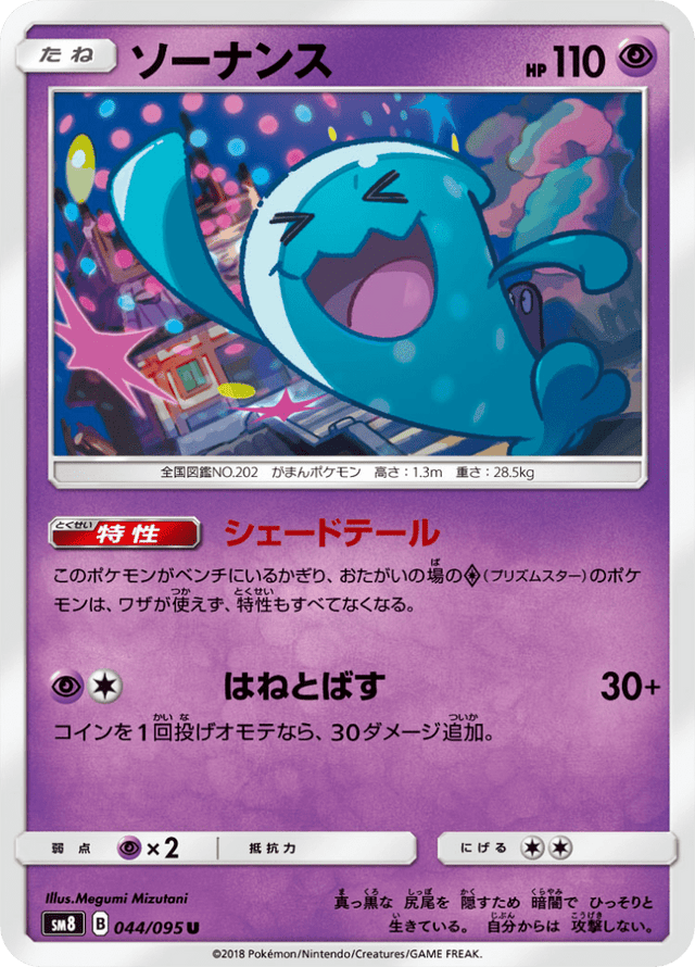 Wobbuffet 044/95