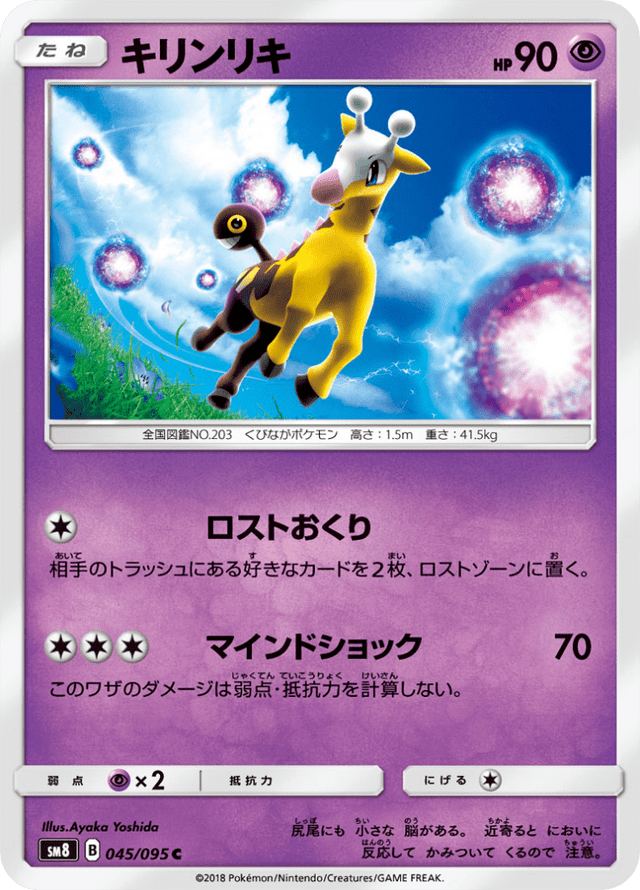 Girafarig 045/95
