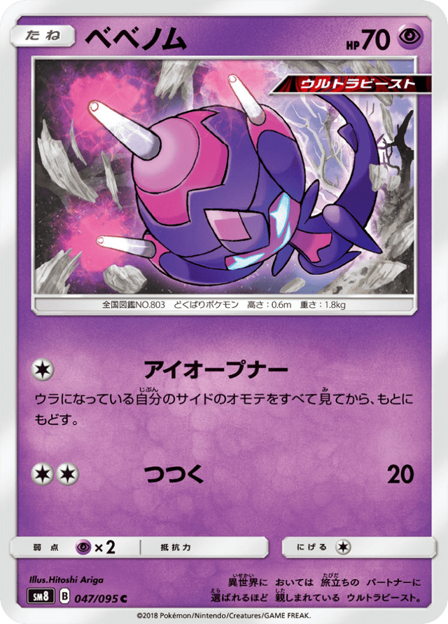Poipole 047/95