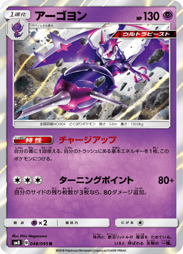 Naganadel 048/95