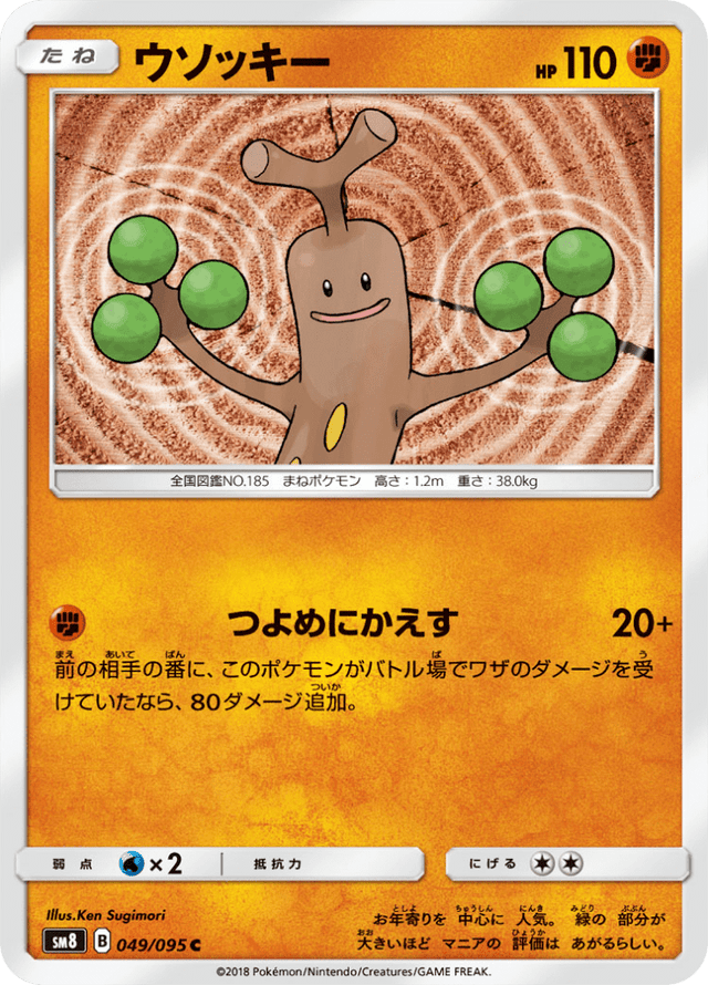 Sudowoodo 049/95