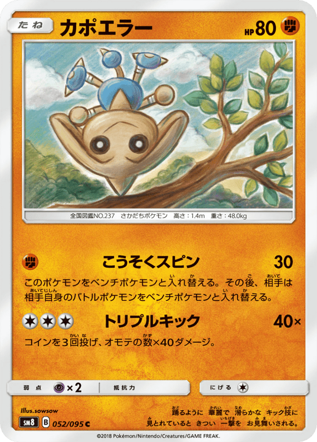 Hitmontop 052/95
