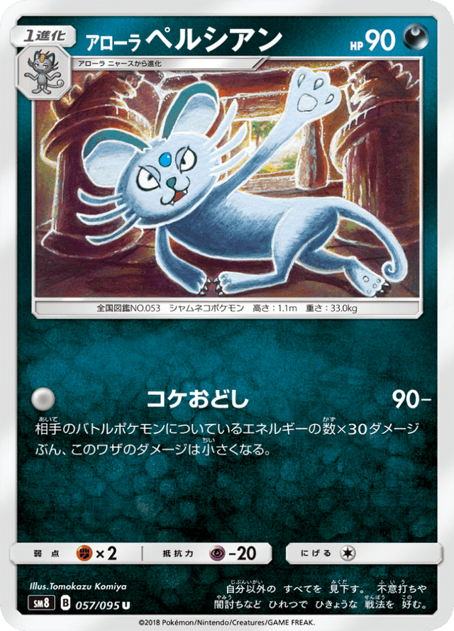 Alolan Persian 057/95