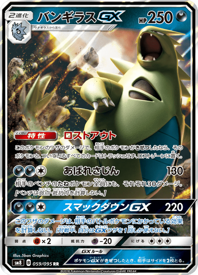 Tyranitar GX 059/95