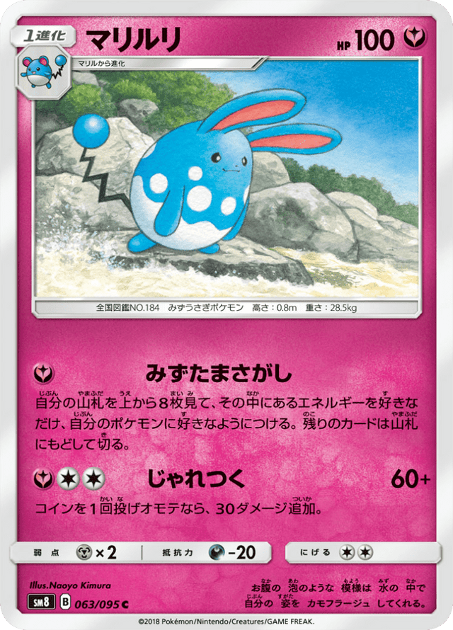 Azumarill 063/95