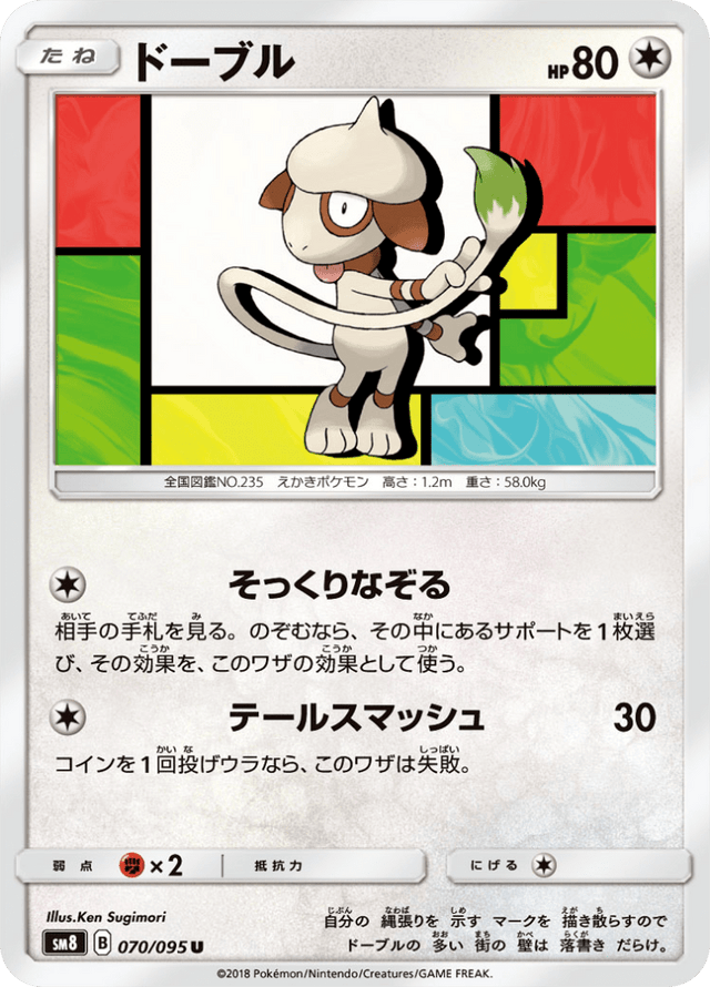 Smeargle 070/95