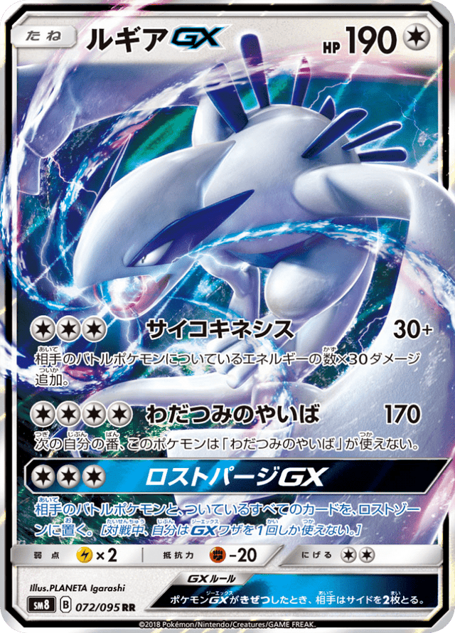 Lugia GX 072/95