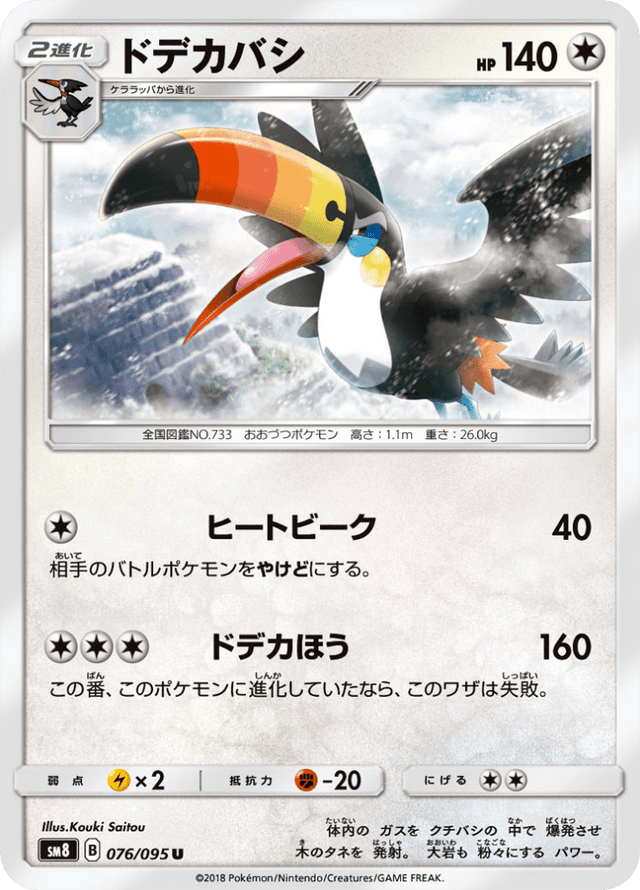Toucannon 076/95