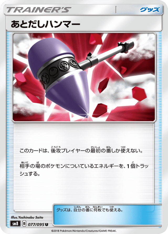Wait and See Hammer 077/95