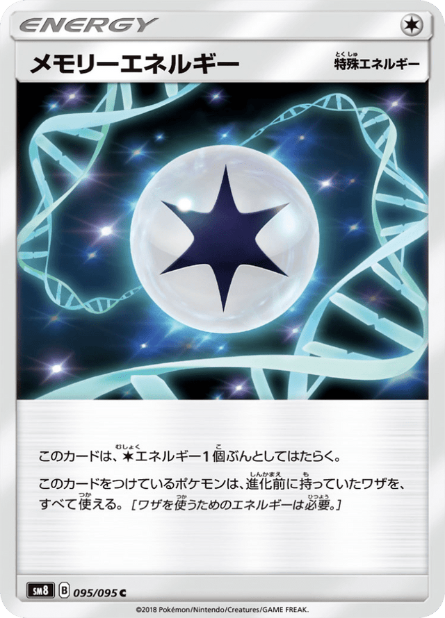 Memory Energy 095/95