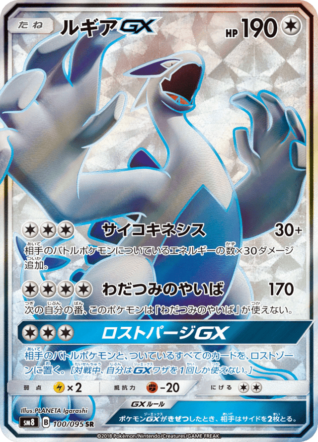 Lugia GX 100/95