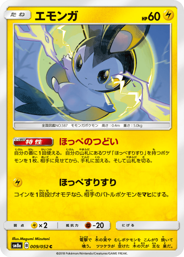 Emolga 009/52