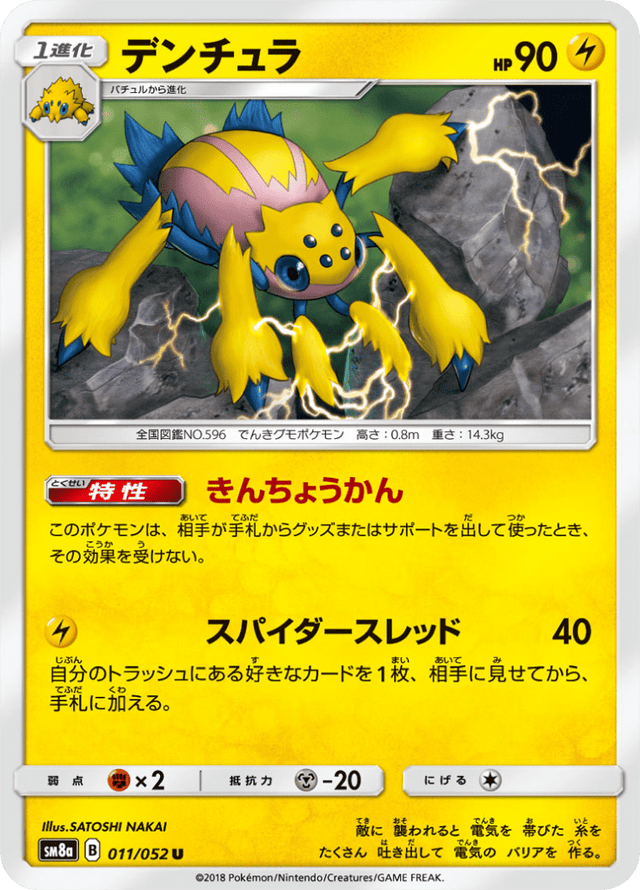 Galvantula 011/52