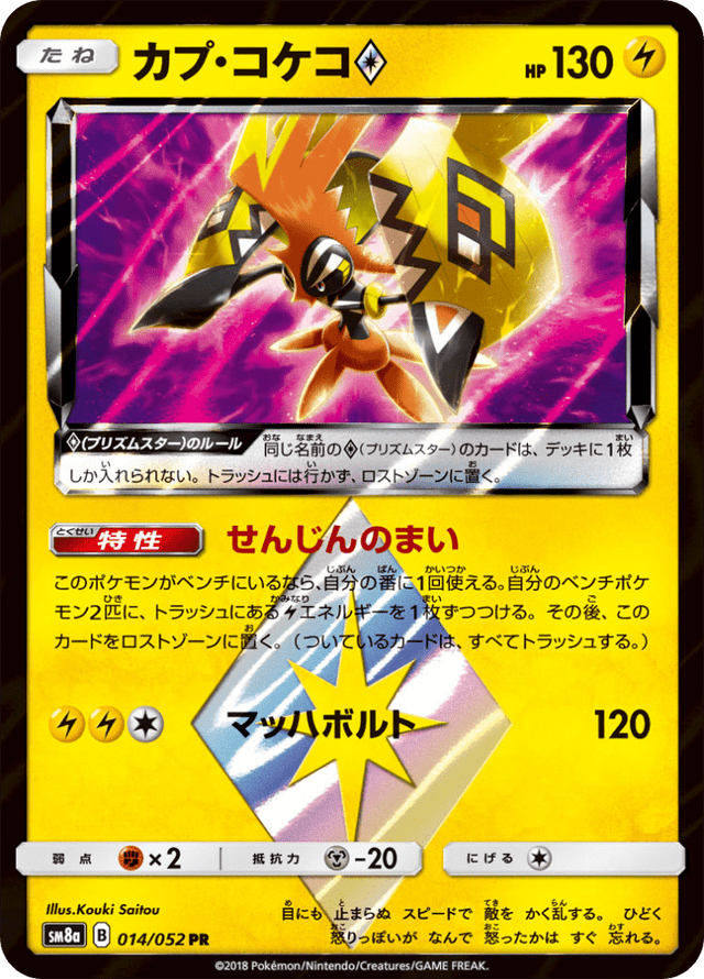 Tapu Koko ◇ 014/52