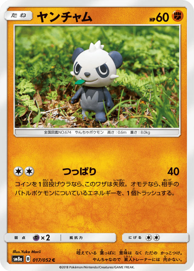 Pancham 017/52