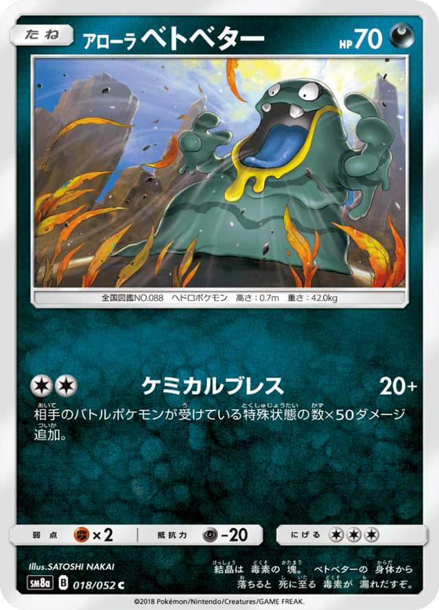 Alolan Grimer 018/52