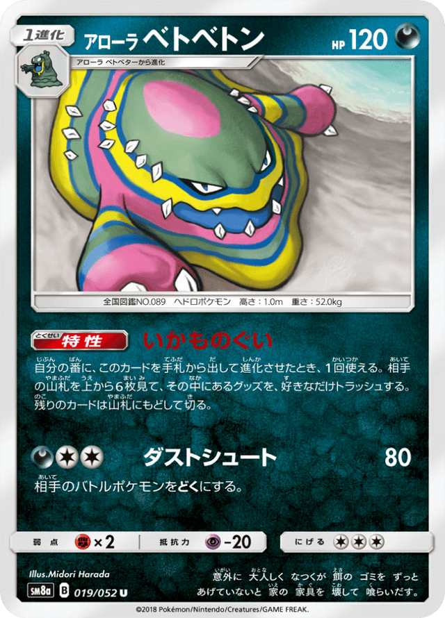 Alolan Muk 019/52