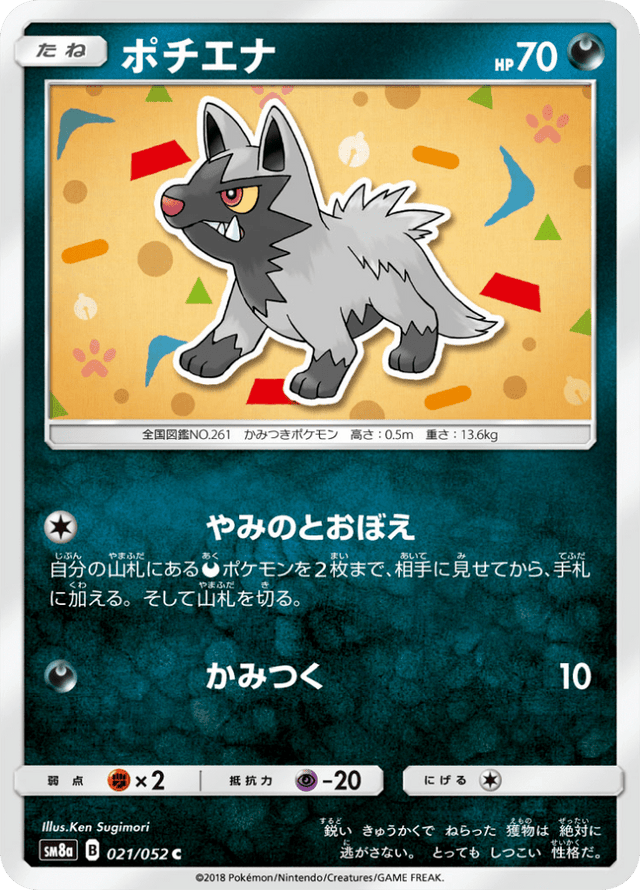 Poochyena 021/52