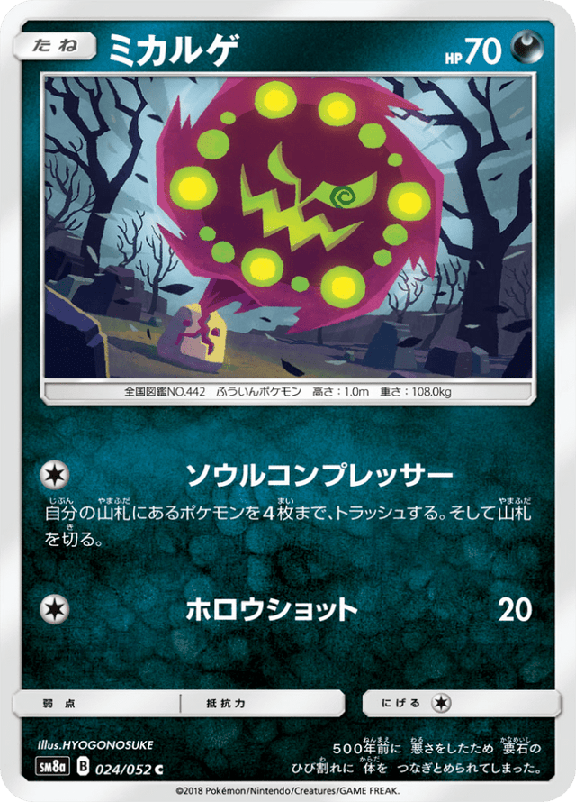 Spiritomb 024/52