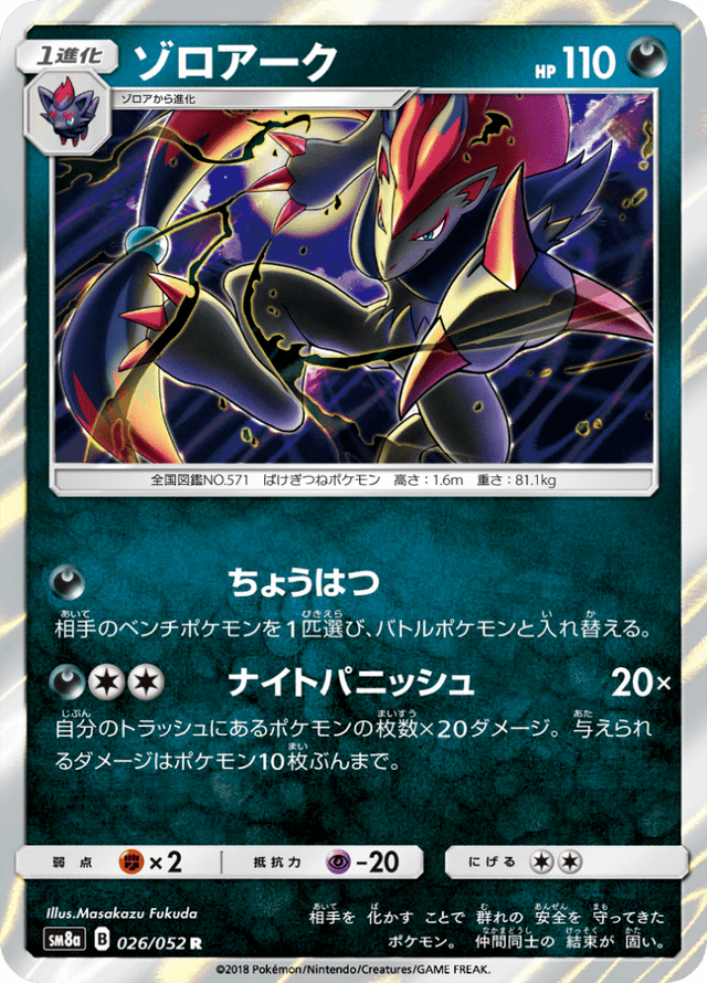Zoroark 026/52