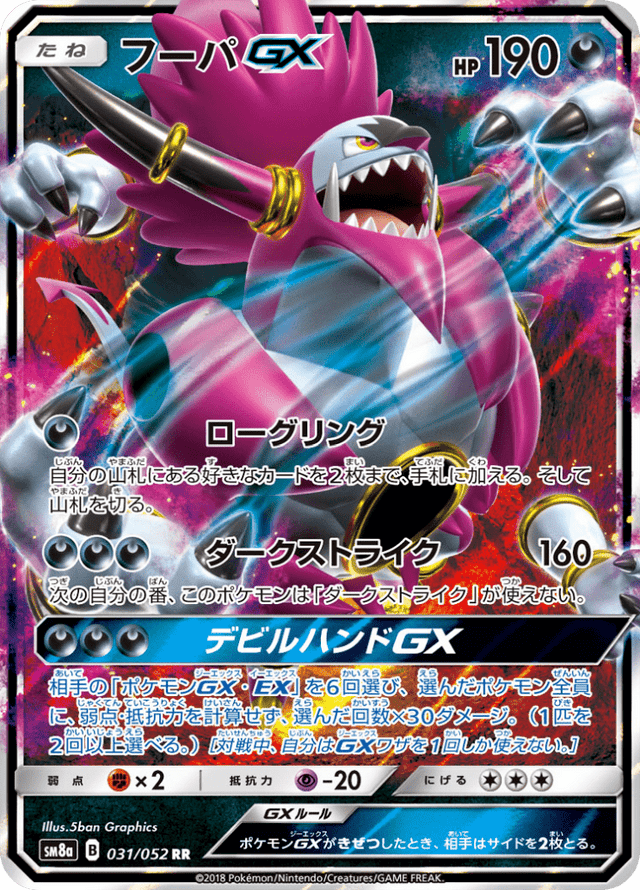 Hoopa GX 031/52
