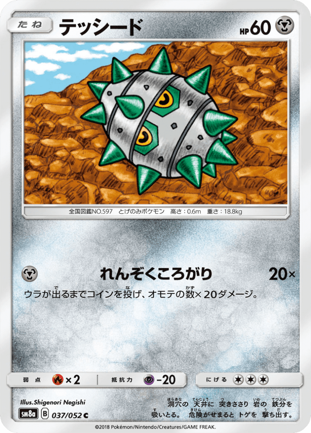 Ferroseed 037/52