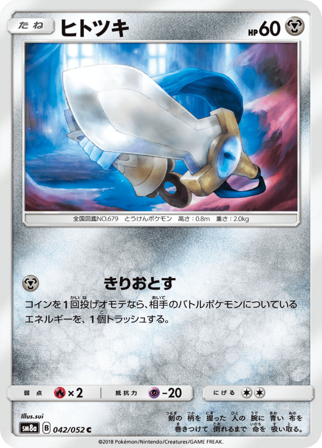 Honedge 042/52