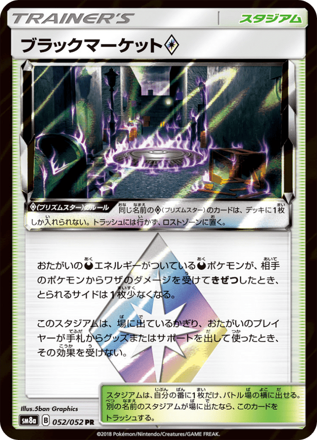Black Market ◇ 052/52