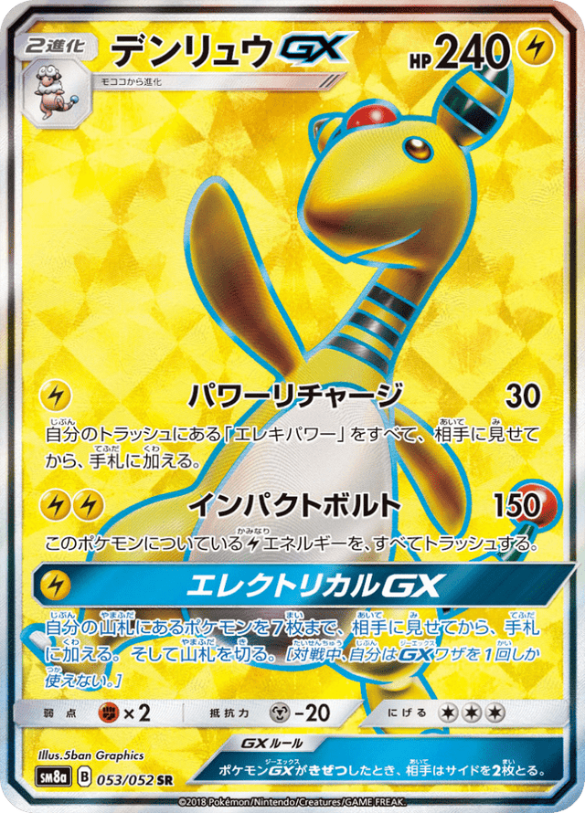 Ampharos GX 053/52