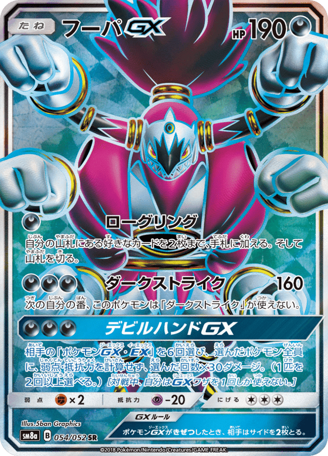 Hoopa GX 054/52